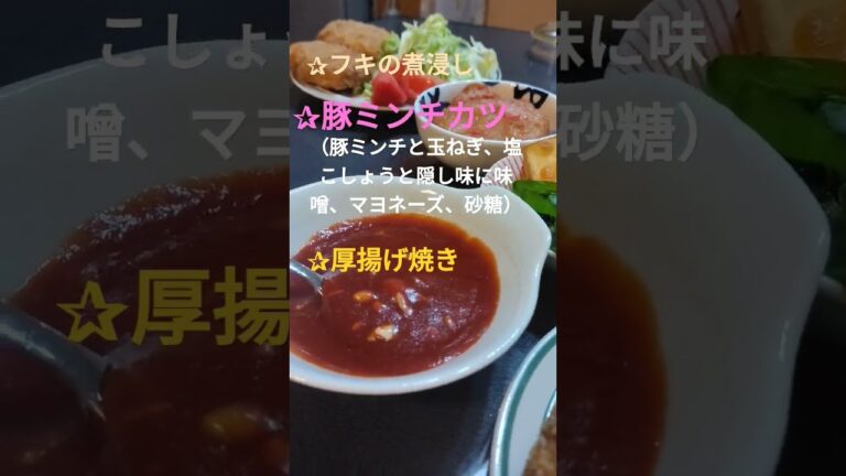 豚のメンチカツ、フキの煮浸し、厚揚げ焼き、 #japanesefood