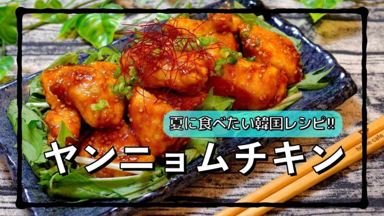 ヤンニョムチキン!!されどヤンニョムチキン!! #shorts