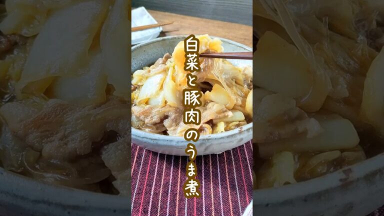 【白菜の大量消費におすすめ】白菜と豚肉のとろとろうま煮　#shorts #料理 #簡単レシピ