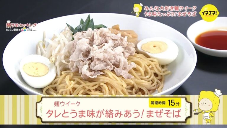 タレとうま味が絡みあう！まぜそば【麺ウィーク】