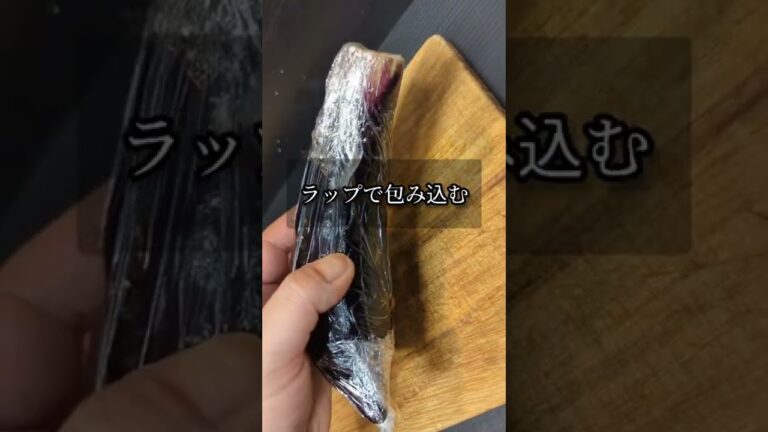 丸ごと茄子のレンジ蒸しの作り方