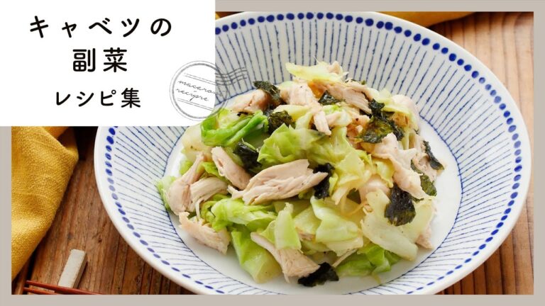 【キャベツの副菜レシピ集】食卓の定番野菜！簡単おいしく♪｜macaroni（マカロニ）