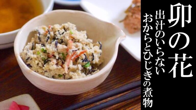 卯の花～おからとひじきの煮物～#183