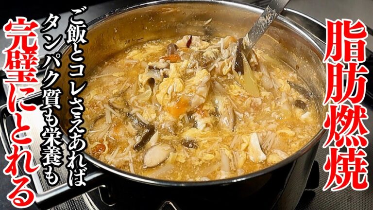 【4~5食分】最強すぎる”食べる”脂肪燃焼スープ！タンパク質も栄養も食物繊維もたっぷり摂れる『激痩せサンラータン(酸辣湯)』の作り方