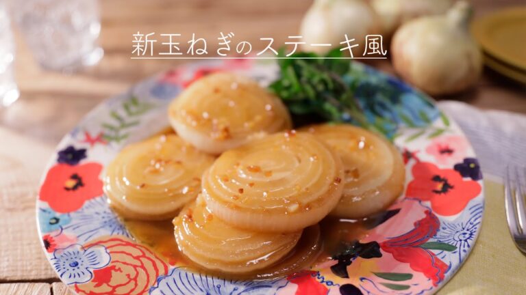 新玉ねぎのステーキ風【きちんとキッチンbydaiei】