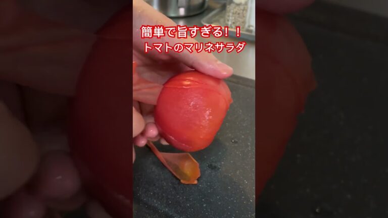 簡単！旨い！！トマトのマリネサラダ！！#shorts #トマト#玉ねぎ#レーズン#ワイン#タパス#バル