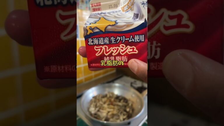 太れないきのこクリームパスタ🍝