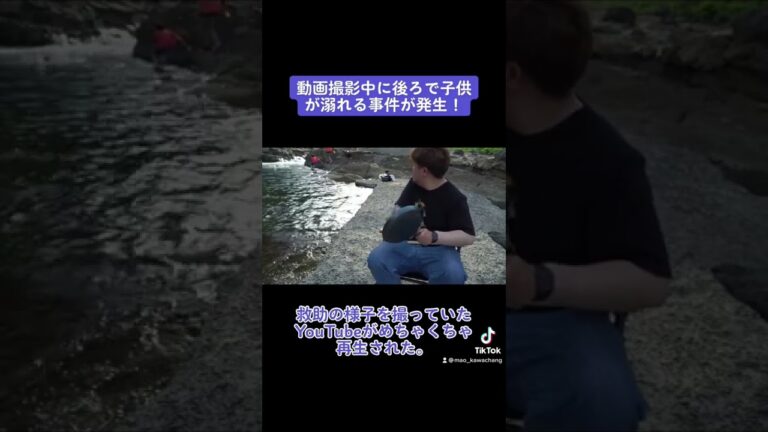 ✨TikTokで1000万再生越えした動画✨コメント欄に本編動画あります。ちゃんと救助してます😭