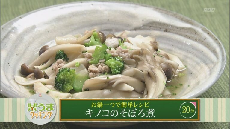 楽うまクッキング-キノコのそぼろ煮