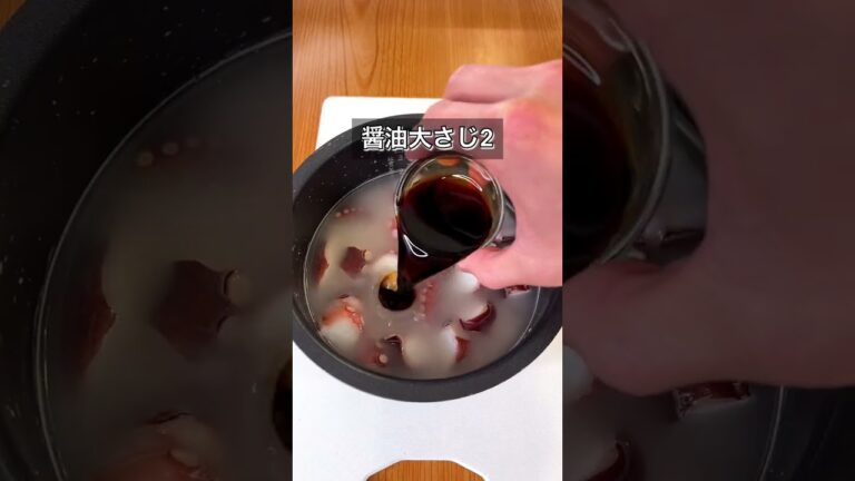 【炊飯器で1発！やみつきたこめし】