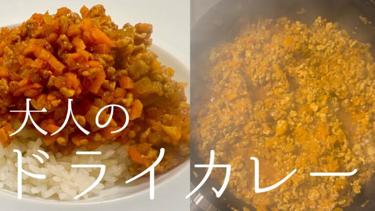 【野菜たっぷり】ヘルシーで美味しいスパイシーなドライカレー #レシピ #ひき肉