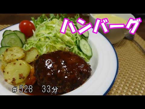 【晩ごはん】ハンバーグ じゃがいもガーリック サラダ　コーンスープ