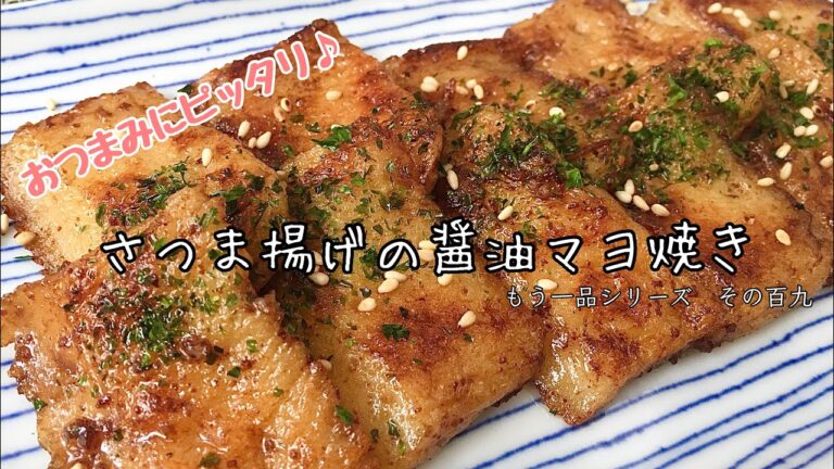 【簡単料理】時間がない時に便利♪さつま揚げの醤油マヨ焼き/作り方/レシピ/時短/節約/お弁当【主婦の独り言】