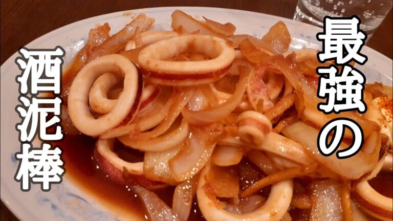 【業務スーパー】早い！安い！美味しい！三拍子揃った最強の酒泥棒！イカのしょうが焼きの作り方！