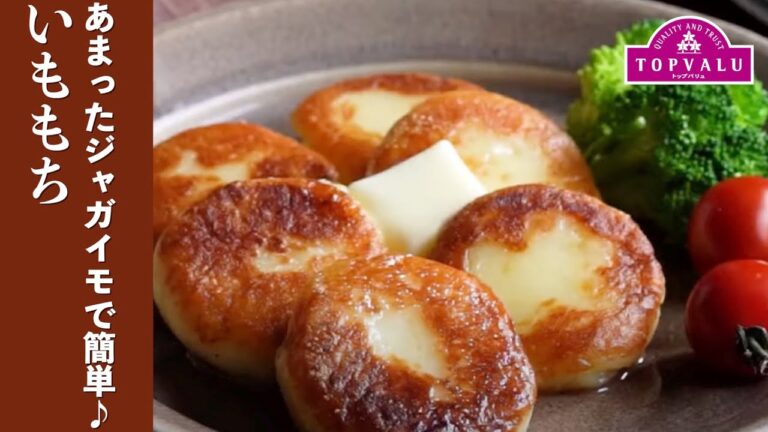 【トップバリュ】ジャガイモで作る簡単レシピ♪