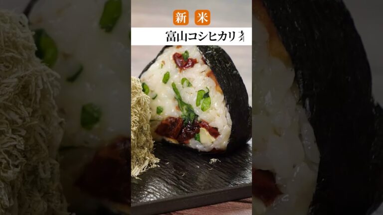 このおにぎりやばい。騙されたと思って一度作ってみて！ #おにぎり#新米 #shorts