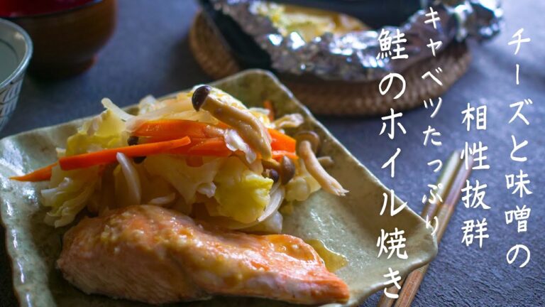 【ちゃんちゃん焼き】トースターで簡単！チーズ鮭のホイル焼きの作り方