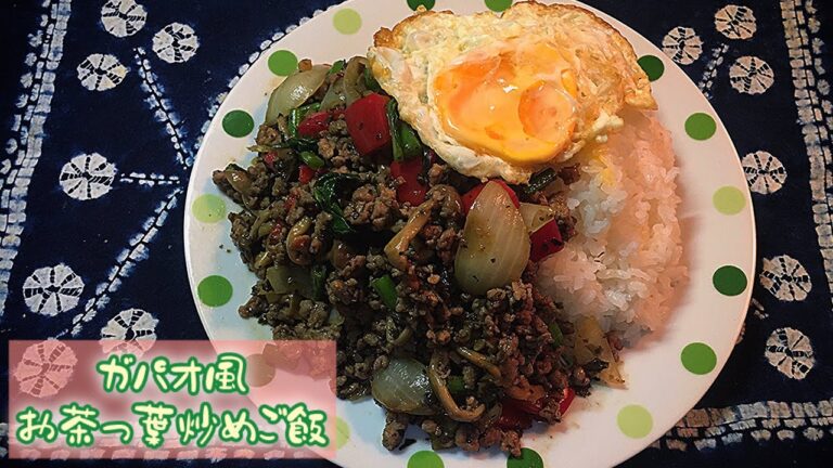 【ガパオライス】代用品で作るガパオ風お茶っ葉炒めご飯🇹🇭【なんちゃって料理】
