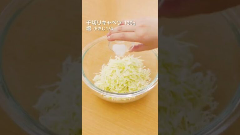【すぐ完成】パリパリ無限キャベツの作り方 #Shorts