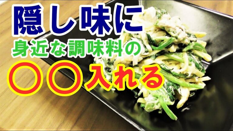 【隠し味で深みを出す♪】ほうれん草がモリモリ食べられる『ほうれん草のツナマヨサラダ』の作り方