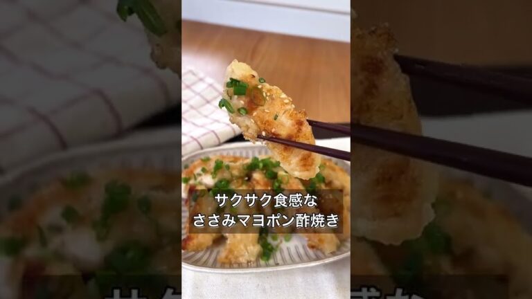 【サクサク食感なささみマヨポン酢焼き】