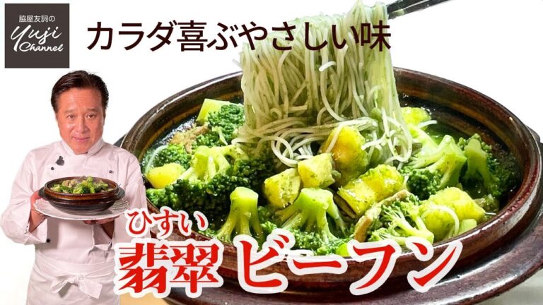 体が喜ぶ翡翠【ビーフン】一皿で栄養バランス完璧！／Vegetable rice noodle soup