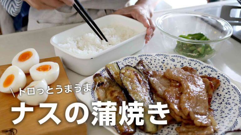 【お弁当作り】ご飯がたりなくなる！豚肉とナスの蒲焼き丼弁当bento＃803