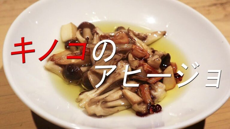 家庭で作れる簡単スペイン料理「キノコのアヒージョ」