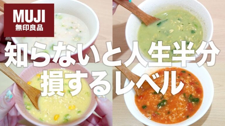 【無印良品】新作オートミール全食レビュー！安いし痩せるし美味いしヤバイ！ 購入品紹介