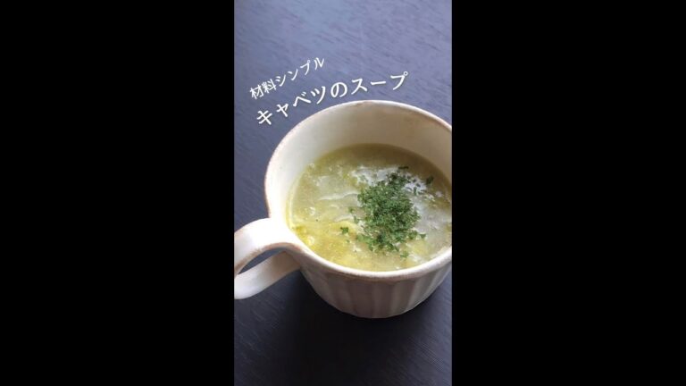 キャベツのスープ