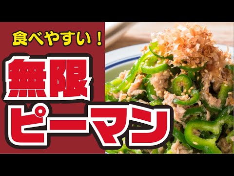 【大量消費！】無限ピーマンの作り方