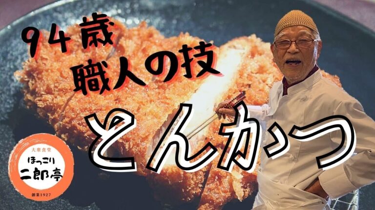 誰でも簡単にできる「職人技 とんかつ」