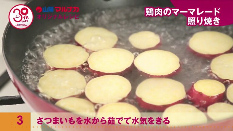 鶏肉のマーマレード照り焼き