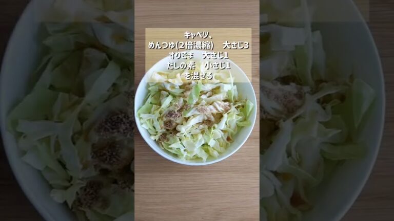 【最高に美味！無限ごまキャベツ】