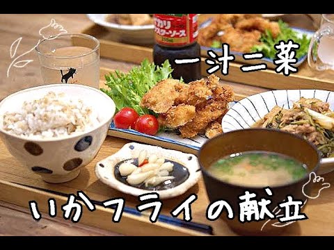 【晩ごはん作り・献立】いかフライの献立・豚バラと厚揚げ豆腐の煮物のレシピ