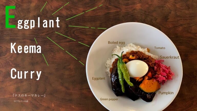 koha [小さなパン屋の話 #43 ]ナスのキーマカレー