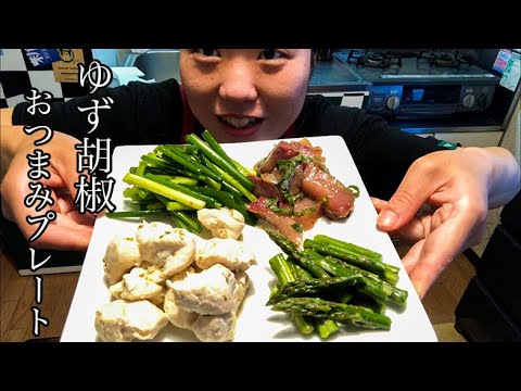 【柚子胡椒おつまみ】ポリ袋を使ったゆず胡椒おつまみプレート