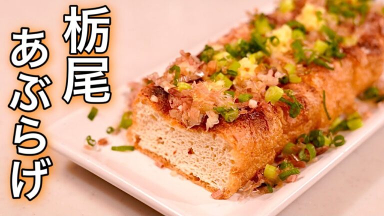 お取り寄せしてまで食べたい♪栃尾あぶらげ/新潟県栃尾名物/佐藤豆腐店