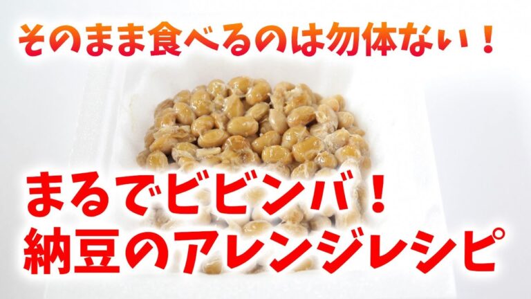 【まるでビビンバ】納豆アレンジレシピ【韓国風味アレンジレシピ】