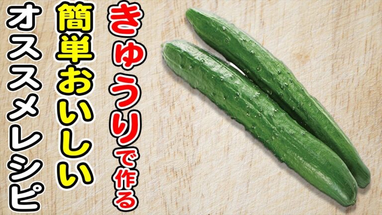 きゅうりで作る簡単副菜レシピまとめ4選！時短で作れる！お手軽なのに本当に美味しいキュウリ料理の作り方/きゅうりレシピ/簡単おかず/作り置きおかず/お弁当おかず【あさごはんチャンネル】