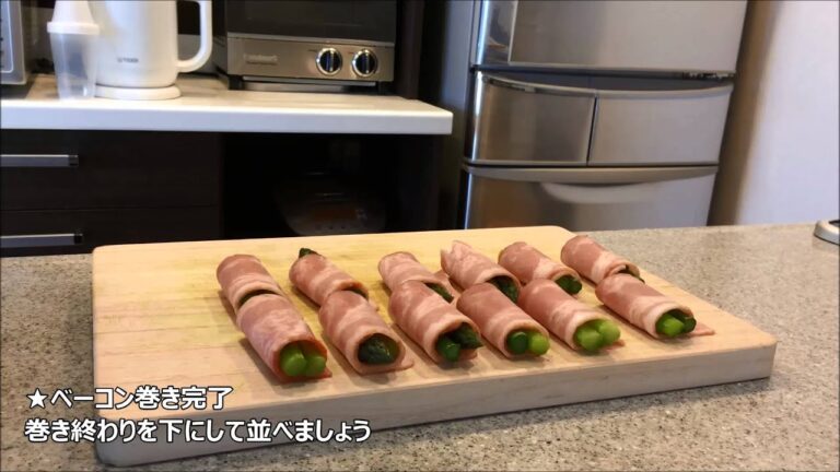 アスパラベーコン巻きの作り方