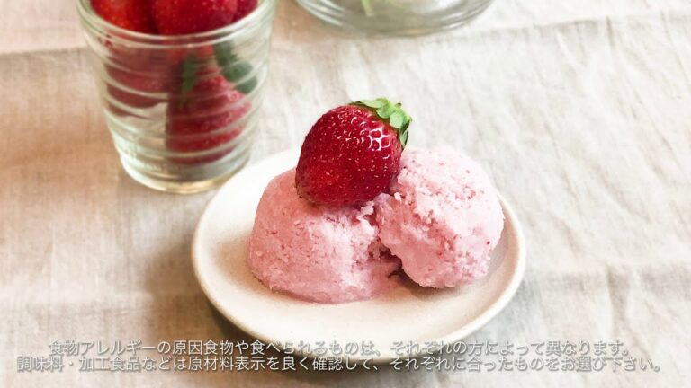 簡単手作りシリーズ第4弾‼いちごと甘酒のアイス🍓【小麦・卵・乳不使用   7大アレルゲンフリー】