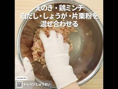 ヘルシーで胃腸にやさしい！『キャベツしゅうまい』