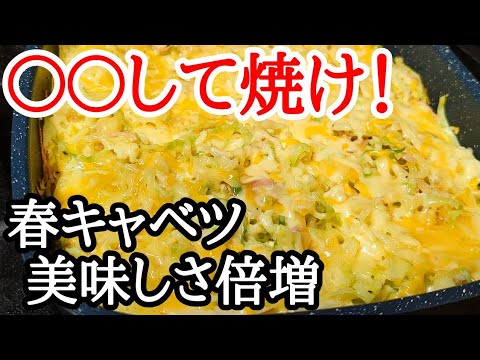 満足度120％！春キャベツのチーズベーコン焼きの作り方☆甘味と旨味のハーモニーが絶妙