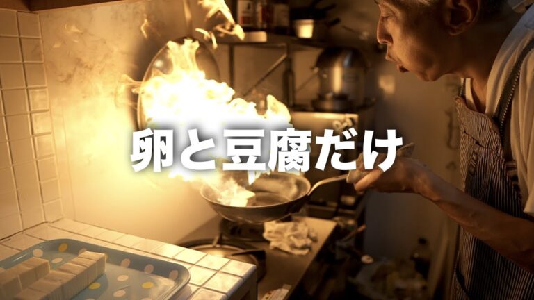 【超簡単料理】プロが伝授『豆腐の卵とじ』　　（夏バテ解消）