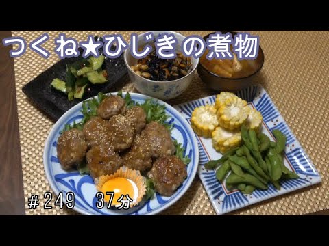 【晩ごはん】豆腐入りつくね ひじきの煮物 たたきキュウリ 新玉ねぎのお味噌汁 枝豆 トウモロコシ