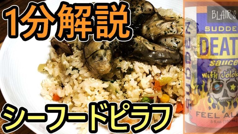 【炊飯器を活用せよ】おいしいシーフードピラフの作り方【お弁当にもどうぞ】