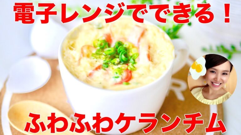 【簡単】電子レンジだけでできる！ふわふわケランチム！