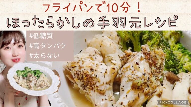 【糖質制限レシピ】超簡単！「手羽元とブロッコリーのガーリックバター蒸し」の作り方/低糖質、高タンパクな食事【ダイエット】
