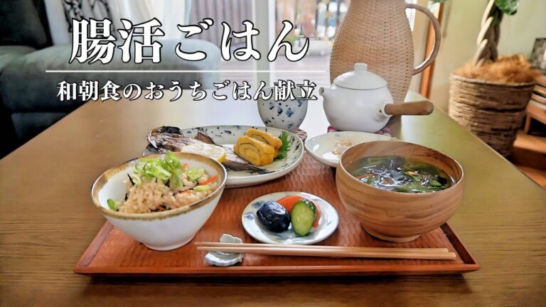 【腸活ごはん】鮭と野菜副菜献立／炊き込みご飯と鯵の干物献立